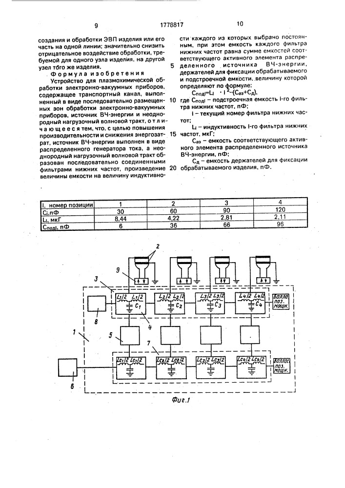 Устройство для плазмохимической обработки электронно- вакуумных приборов (патент 1778817)