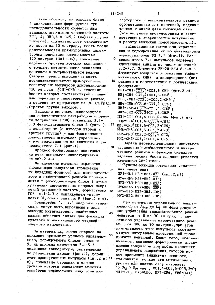 Устройство для управления многофазным вентильным преобразователем (патент 1111248)