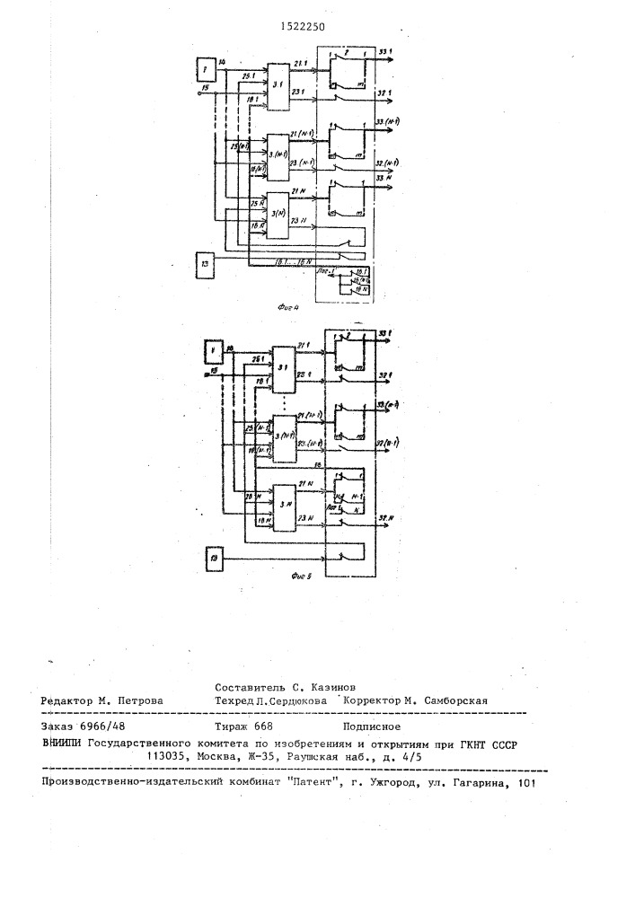 Программируемая многоканальная система имитации объекта (патент 1522250)