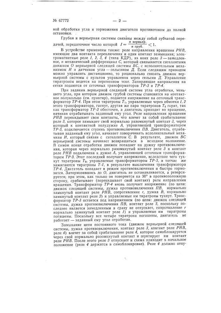 Следящий привод (патент 67772)