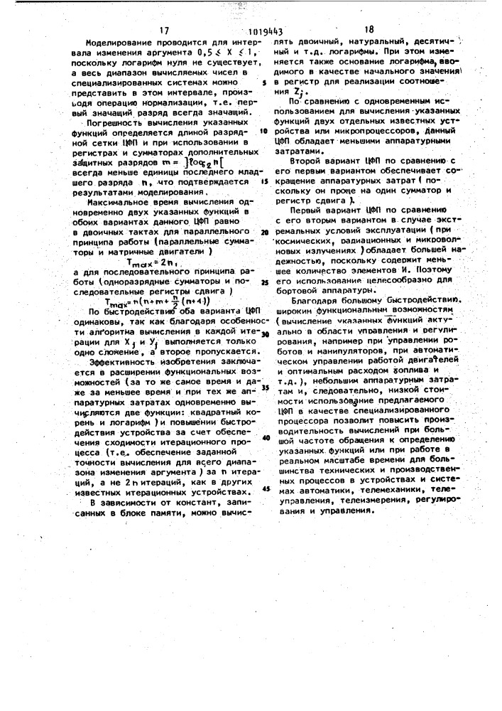 Цифровой функциональный преобразователь (его варианты) (патент 1019443)