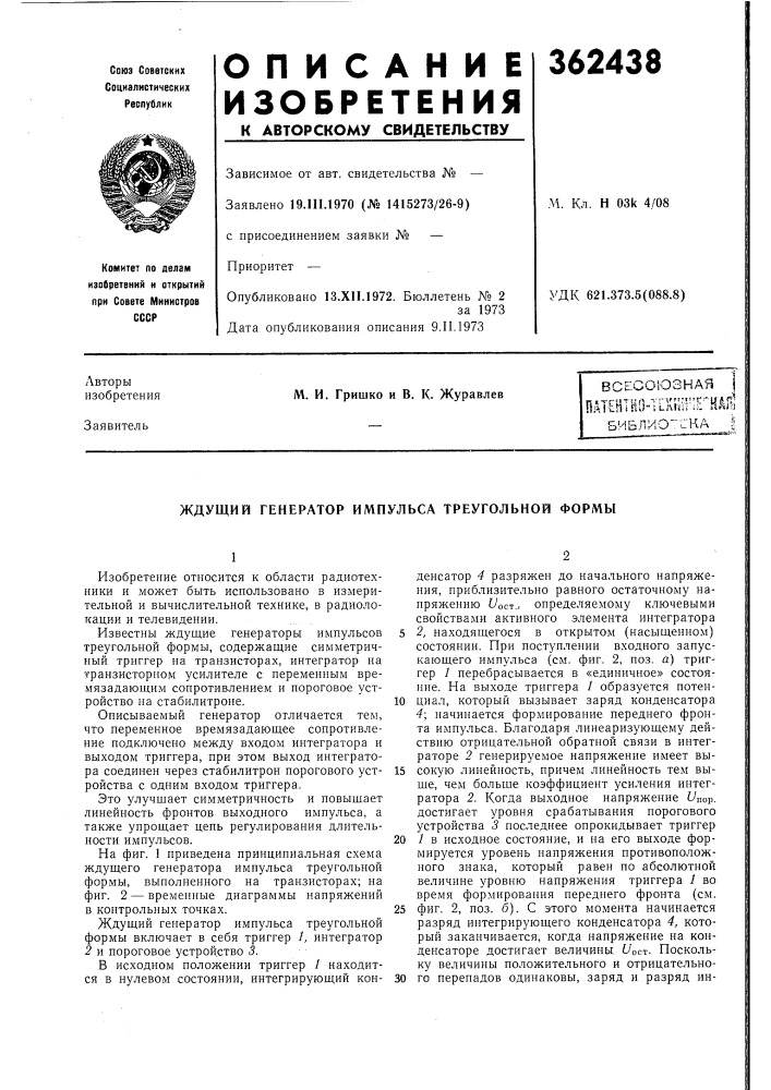 Всесоюзная j п.-vг-•!~!jf"» '•''м"f:,'"г'• иsft^ alttiisib- ilaiiirii: haj?) (патент 362438)