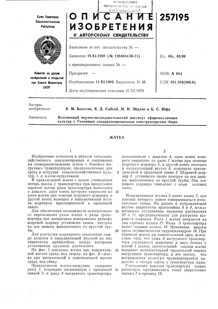 Патент ссср  257195 (патент 257195)