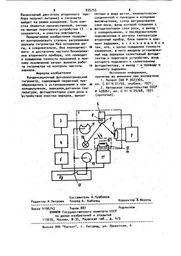 Конденсационный фотоэлектрический гигрометр (патент 935755)