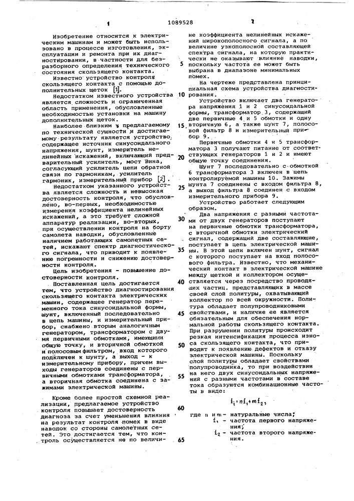 Устройство диагностирования скользящего контакта электрических машин (патент 1089528)