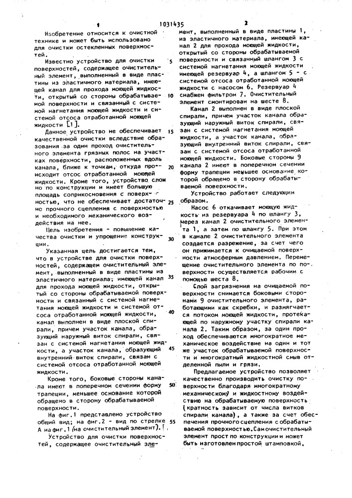 Устройство для очистки поверхностей (патент 1031435)