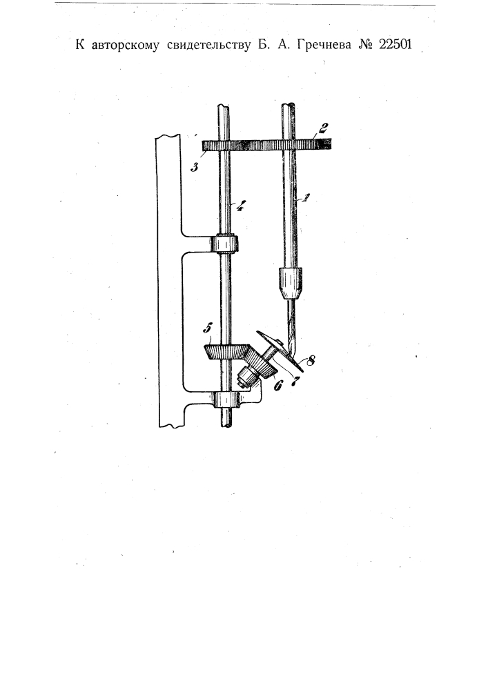 Приспособление к сверлильным станкам для автоматической точки сверл (патент 22501)