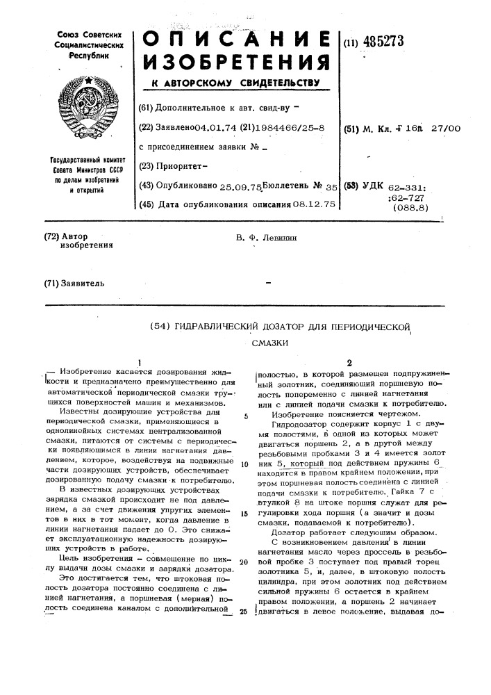 Гидравлический дозатор для периодической смазки (патент 485273)