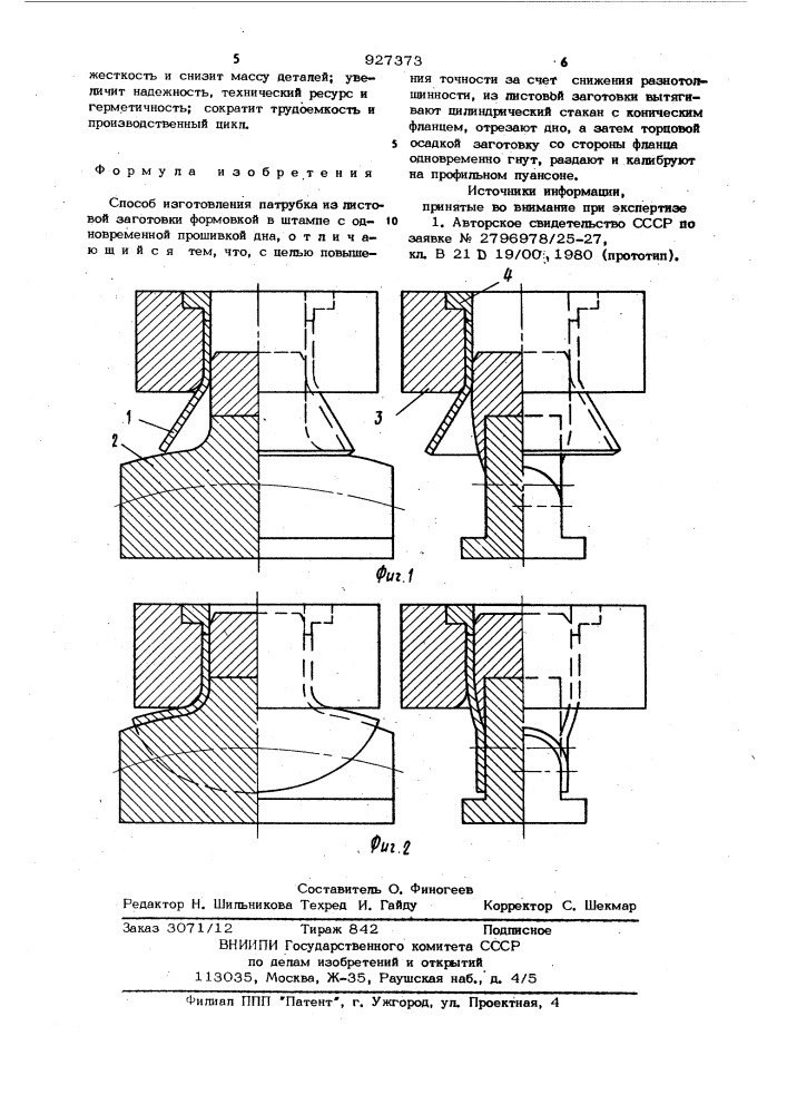 Способ изготовления патрубка (патент 927373)