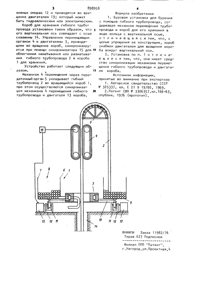 Буровая установка для бурения с помощью гибкого трубопровода (патент 898958)
