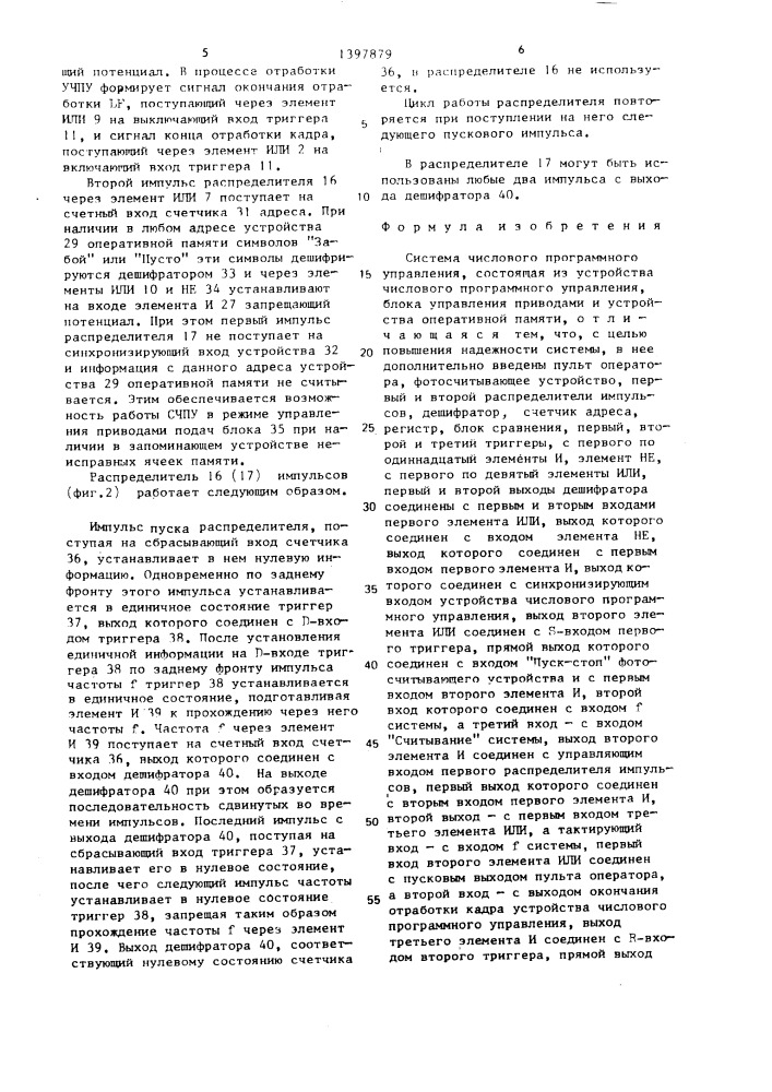Система числового программного управления (патент 1397879)
