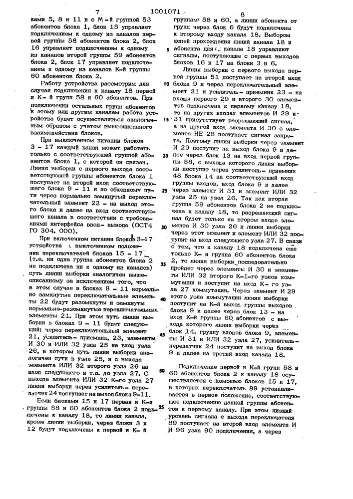 Устройство для обмена информацией (патент 1001071)