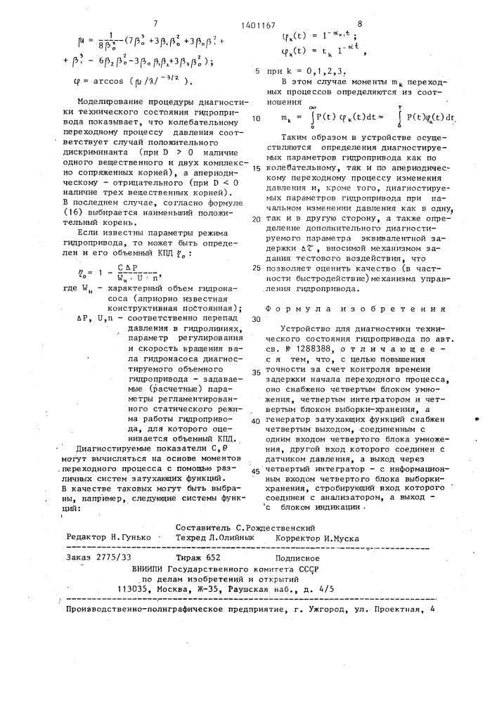 Устройство для диагностики технического состояния гидропривода (патент 1401167)