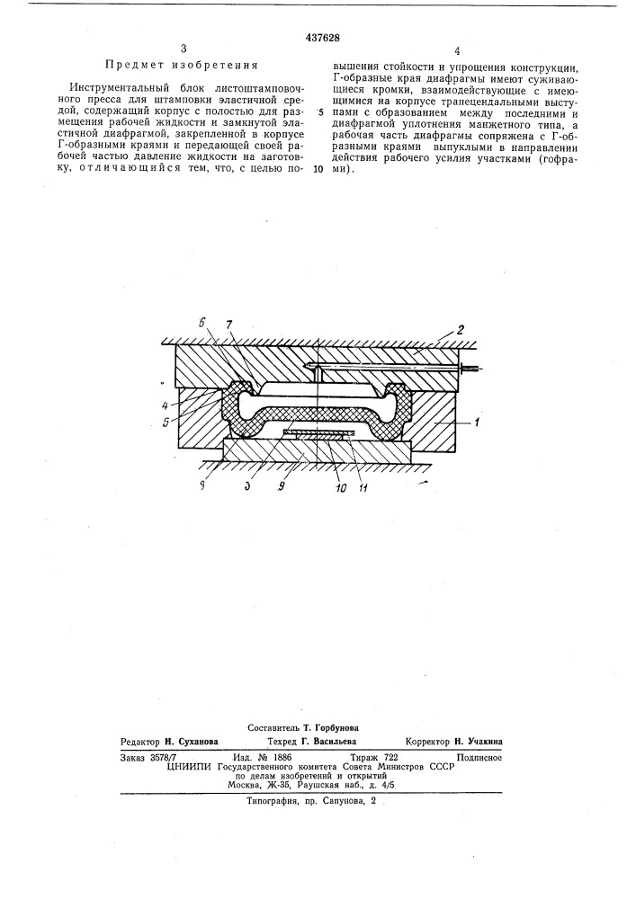 Инструментальный блок листоштамповочного пресса для штамповки эластичной средой (патент 437628)