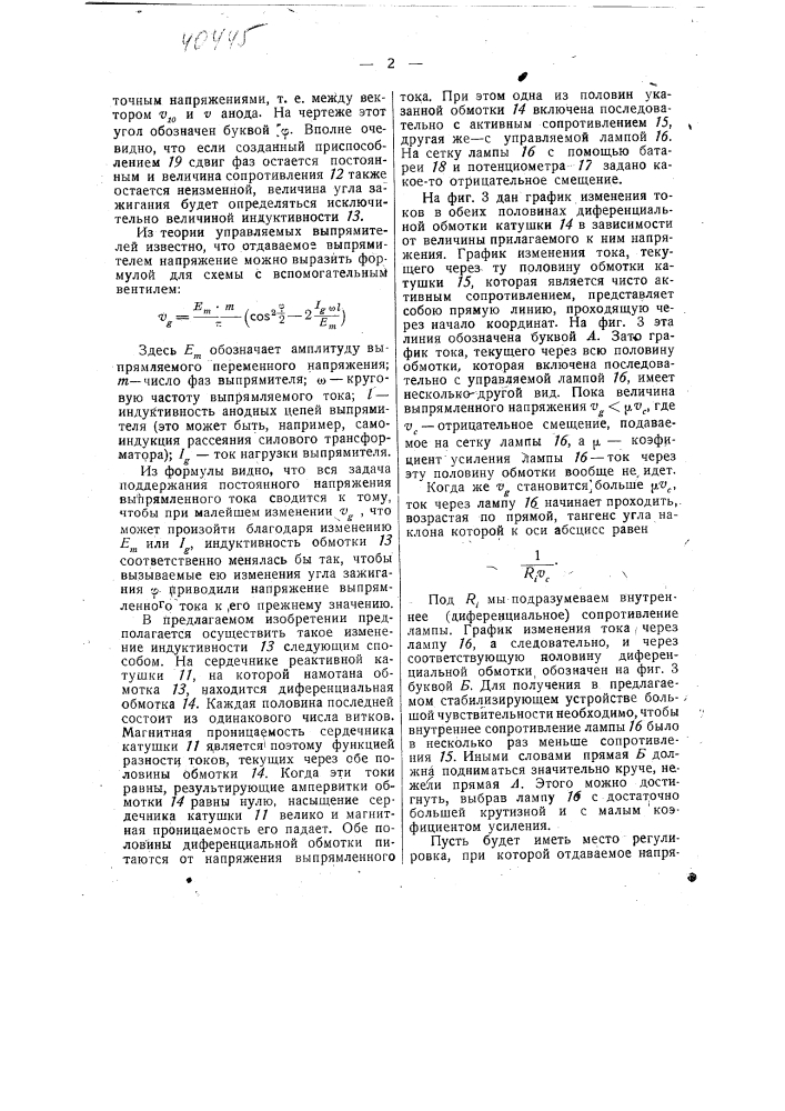 Устройство для стабилизации напряжения выпрямленного тока (патент 40445)