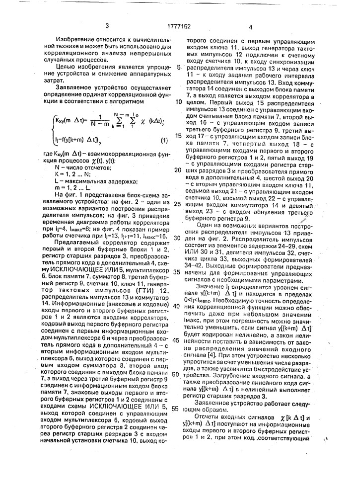 Устройство для определения заданной ординаты корреляционной функции (патент 1777152)