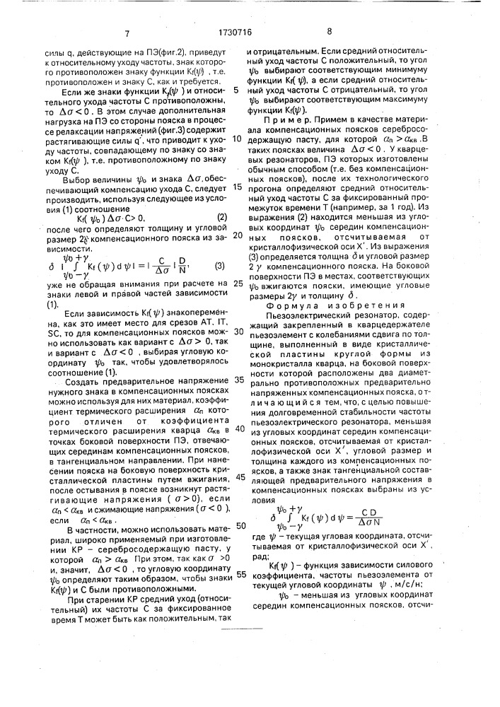 Пьезоэлектрический резонатор (патент 1730716)
