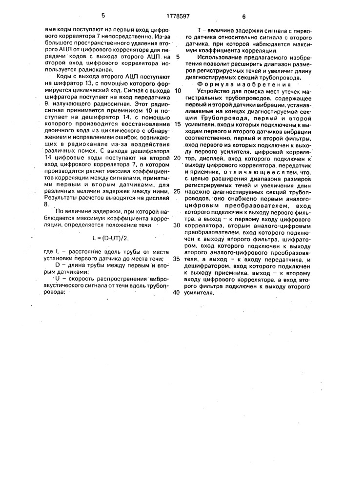 Устройство для поиска мест утечек магистральных трубопроводов (патент 1778597)