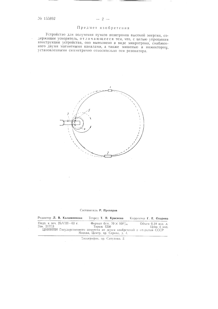 Патент ссср  155892 (патент 155892)