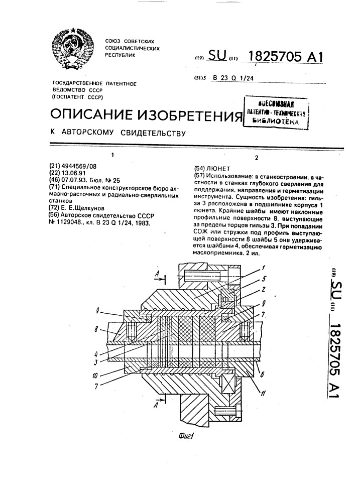 Люнет (патент 1825705)