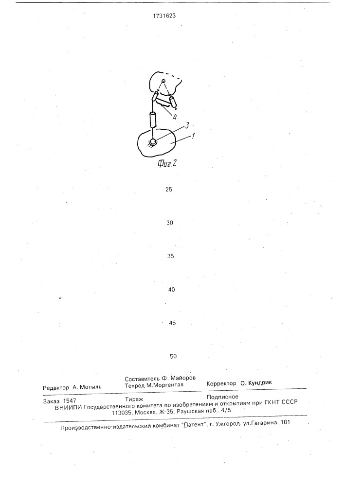 Пространственный механизм (патент 1731623)