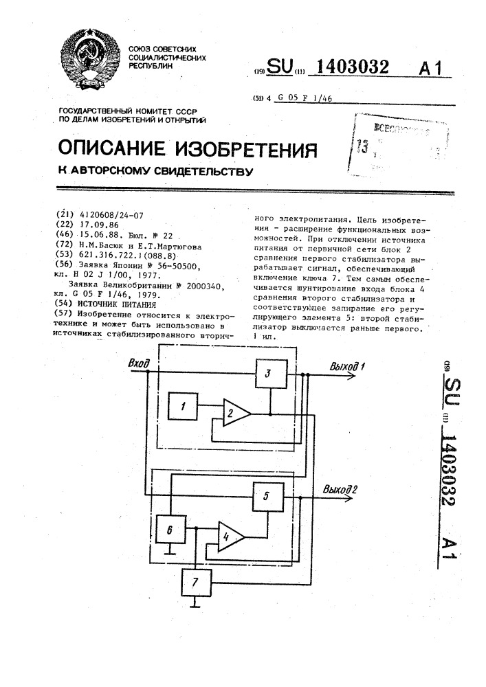 Источник питания (патент 1403032)