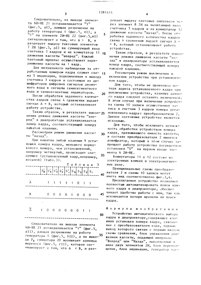 Устройство автоматического выбора кадра в диапроекторе (патент 1381414)