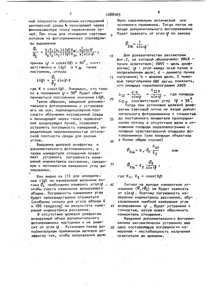 Устройство для измерения индикатрис рассеяния (патент 1088469)