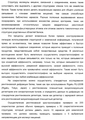 Соединения, являющиеся активными по отношению к рецепторам, активируемым пролифератором пероксисом (патент 2356889)