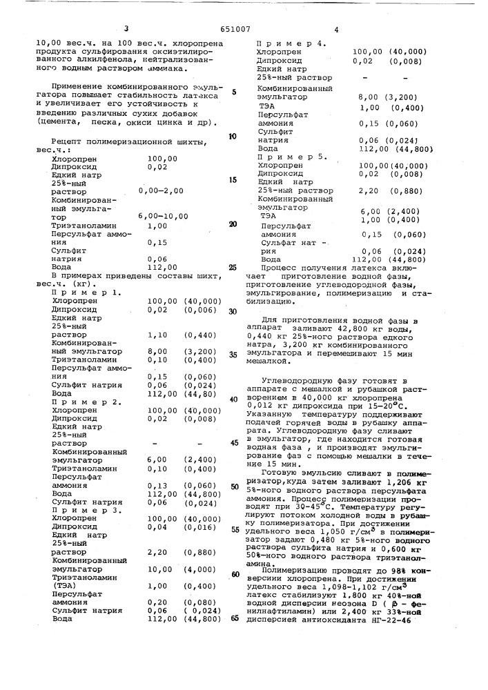 Способ получения полихлоропрена (патент 651007)