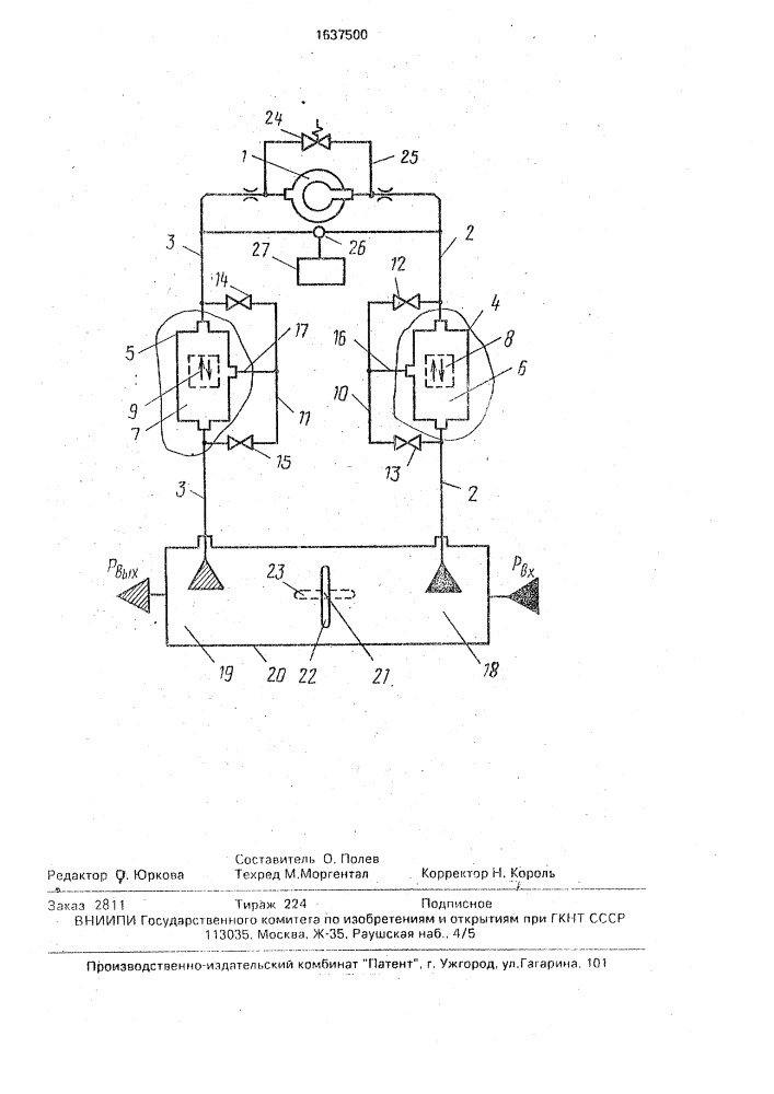Устройство для измерения импульсов давления (патент 1637500)