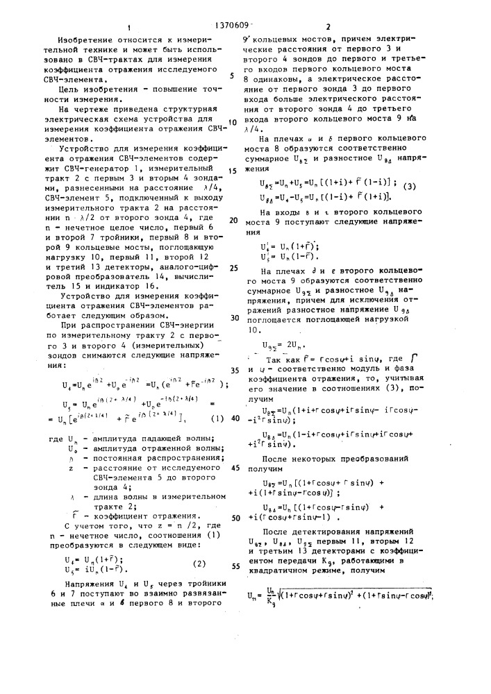 Устройство для измерения коэффициента отражения свч элементов (патент 1370609)