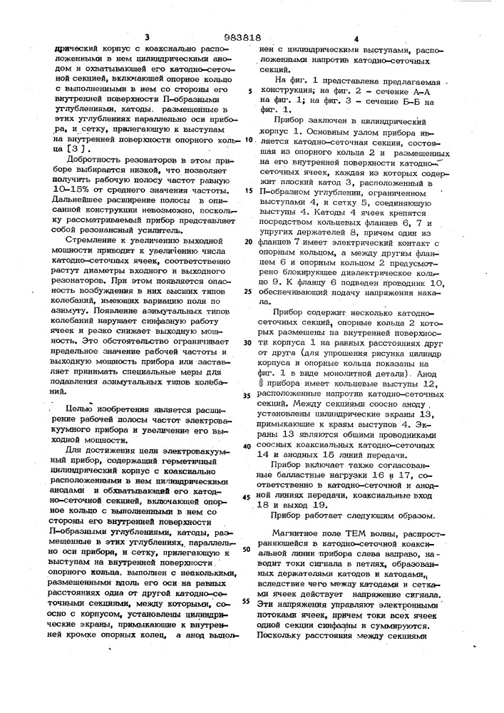 Электровакуумный прибор (патент 983818)