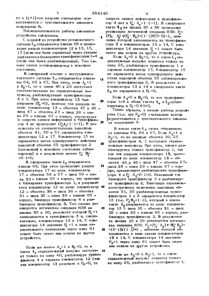 Устройство дискретной обработки информации (патент 884140)