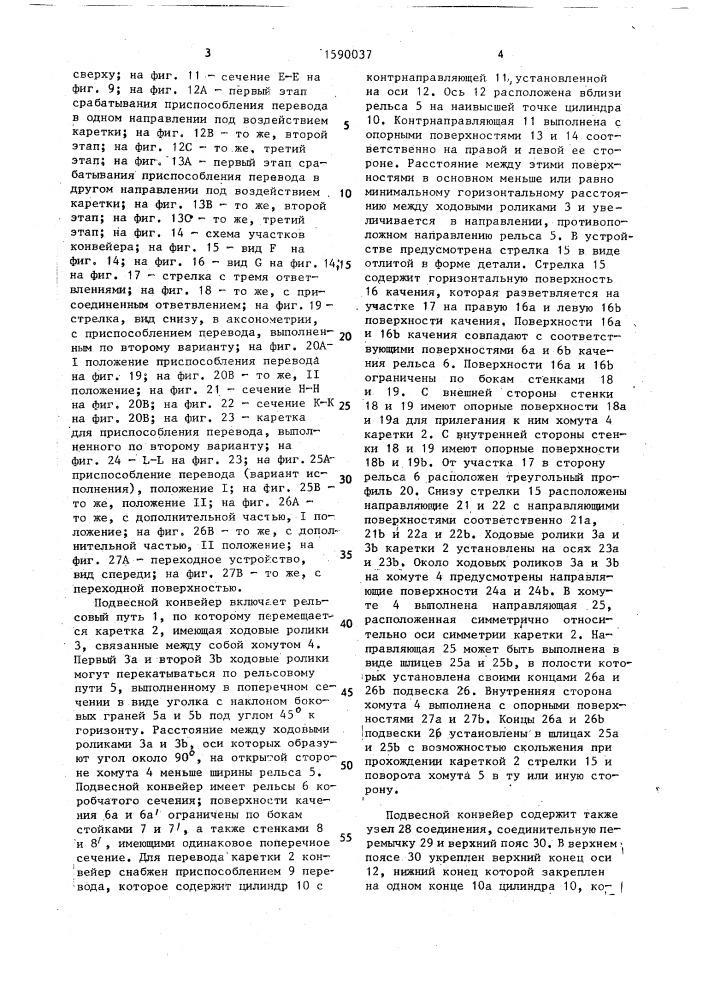 Подвесной конвейер (патент 1590037)