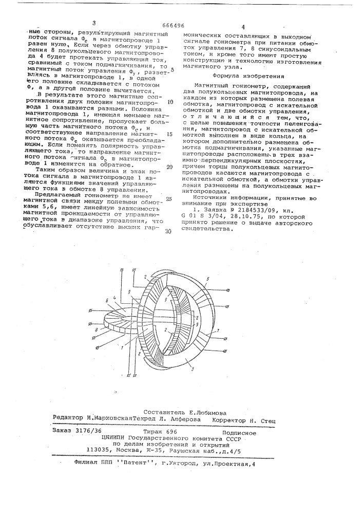 Магнитный гониометр (патент 666496)