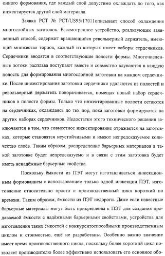 Тонкослойное изделие, тонкослойное изделие в виде заготовки или емкости из полиэфирной пластмассы с барьерным покрытием (патент 2312798)