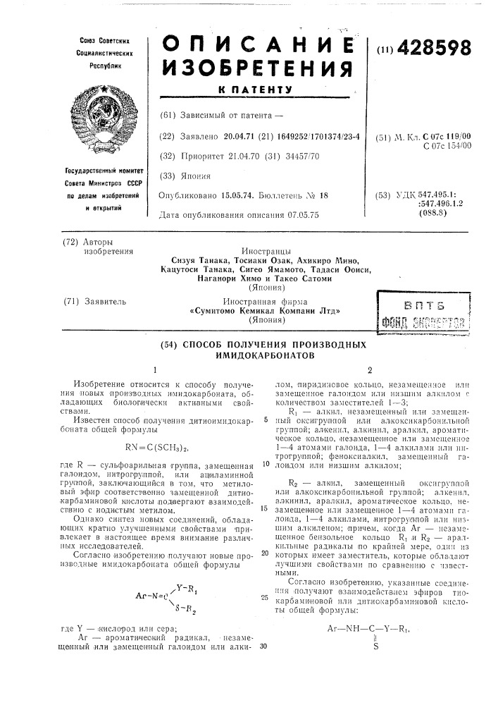Способ получения производных имидокарбонатов (патент 428598)