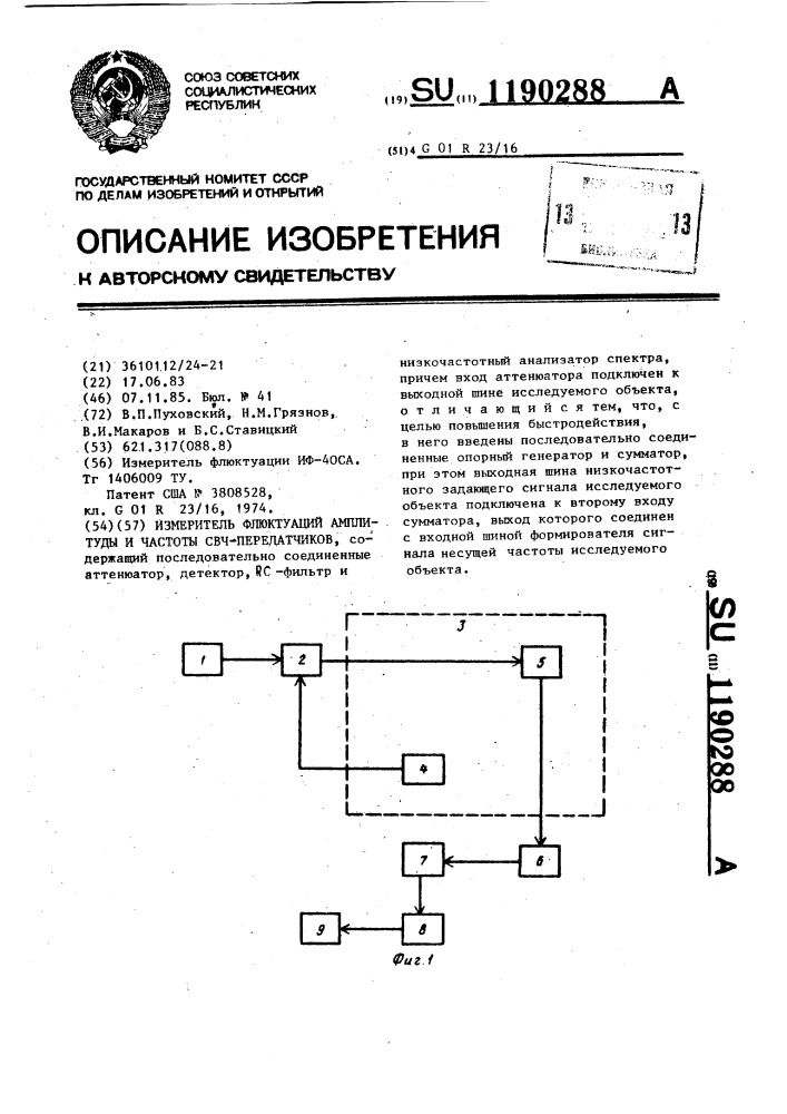 Измеритель флюктуаций амплитуды и частоты свч передатчиков (патент 1190288)