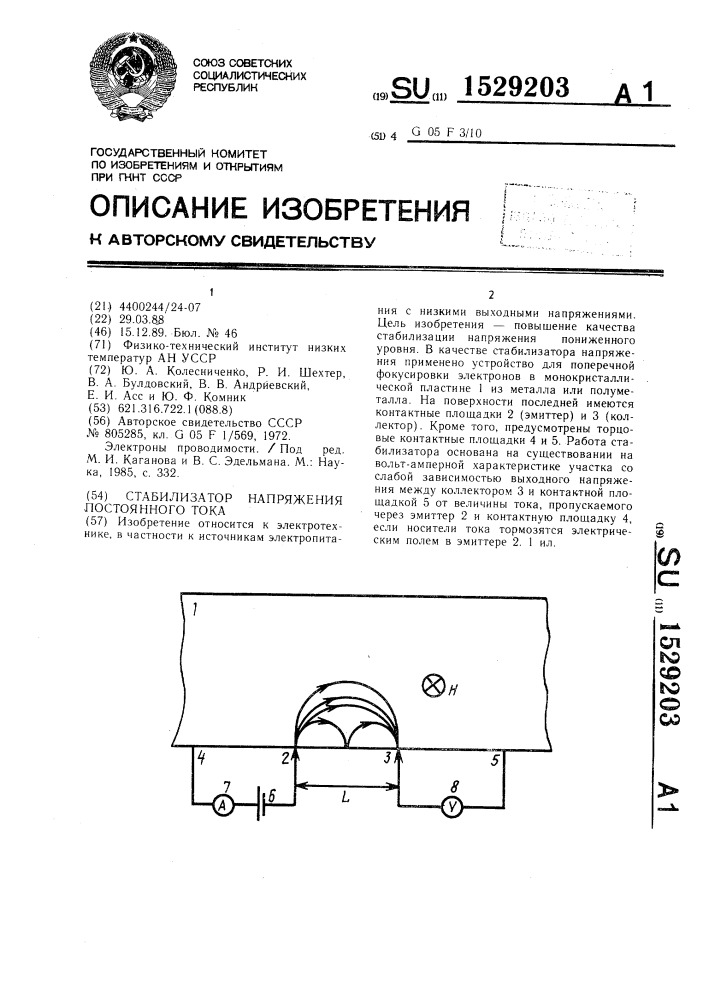 Стабилизатор напряжения постоянного тока (патент 1529203)