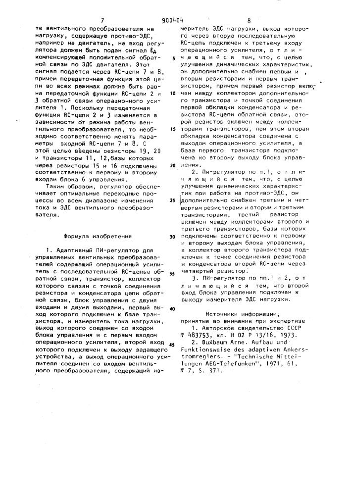 Адаптивный пи-регулятор для управляемых вентильных преобразователей (патент 900404)