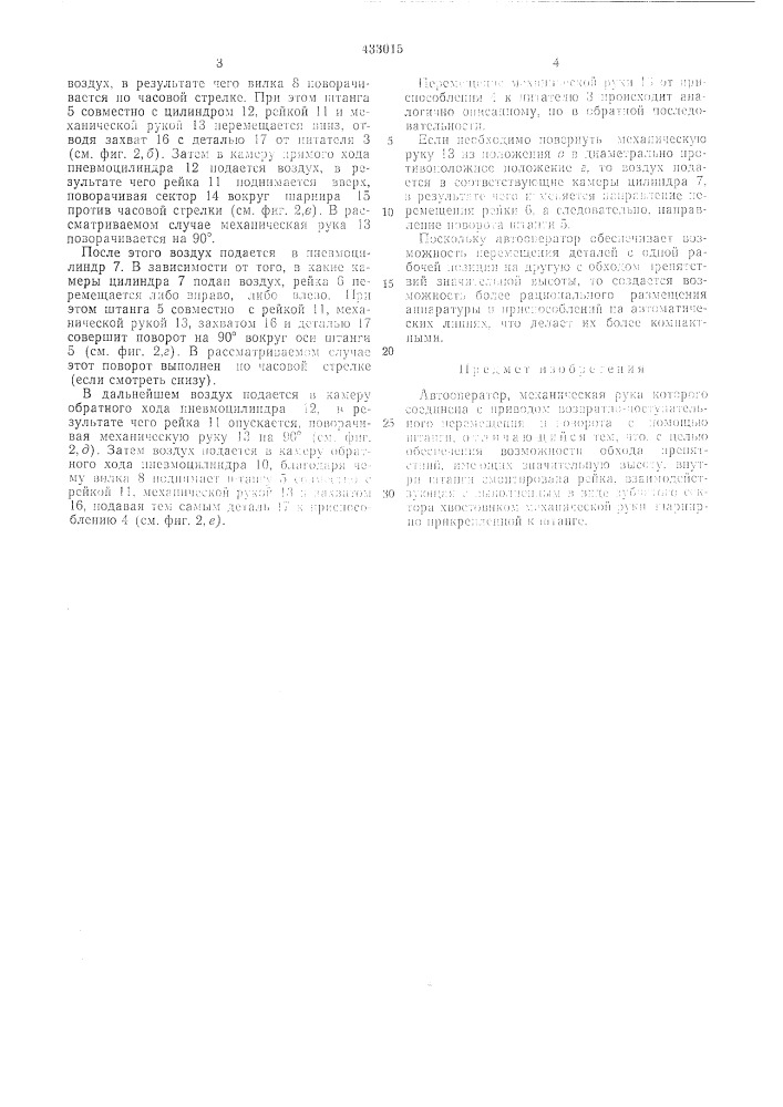 Автооператор (патент 433015)