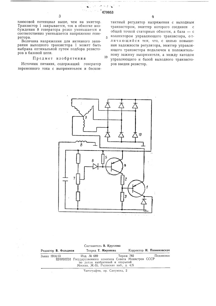 Источник питания (патент 470053)