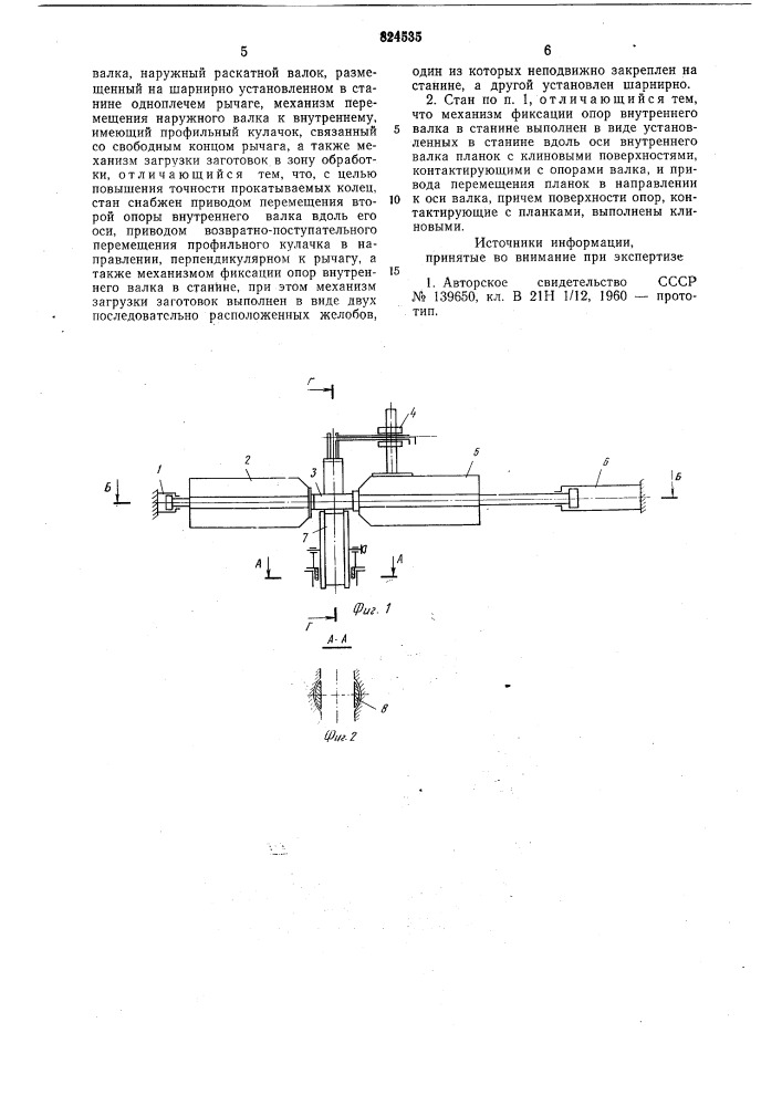 Кольцепрокатный стан (патент 824535)