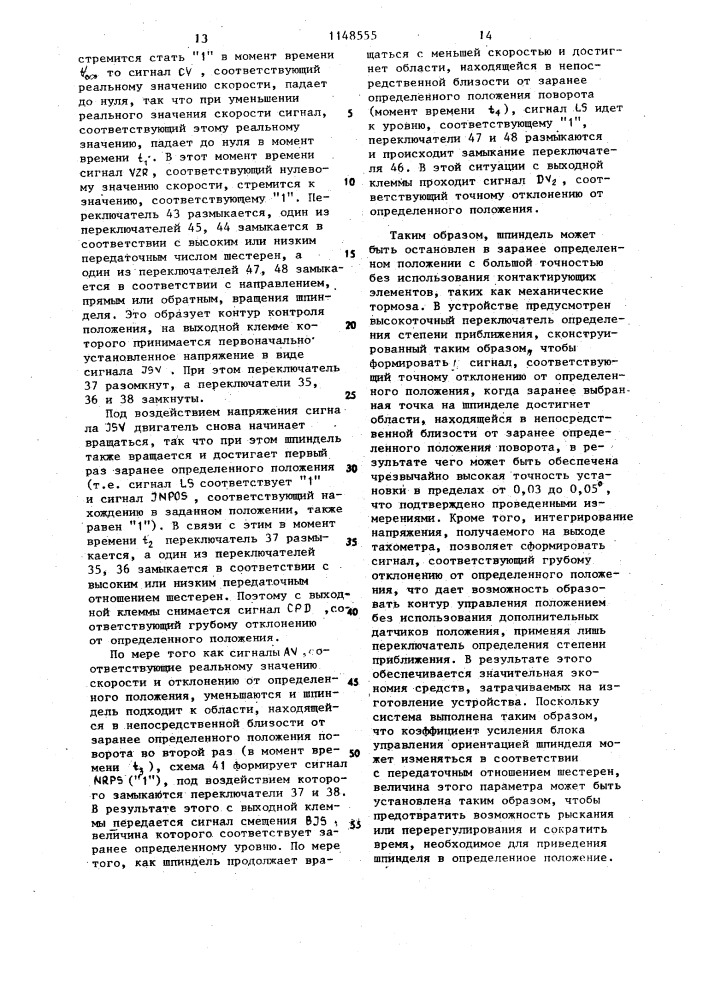 Устройство для остановки шпинделя в заданном положении (патент 1148555)
