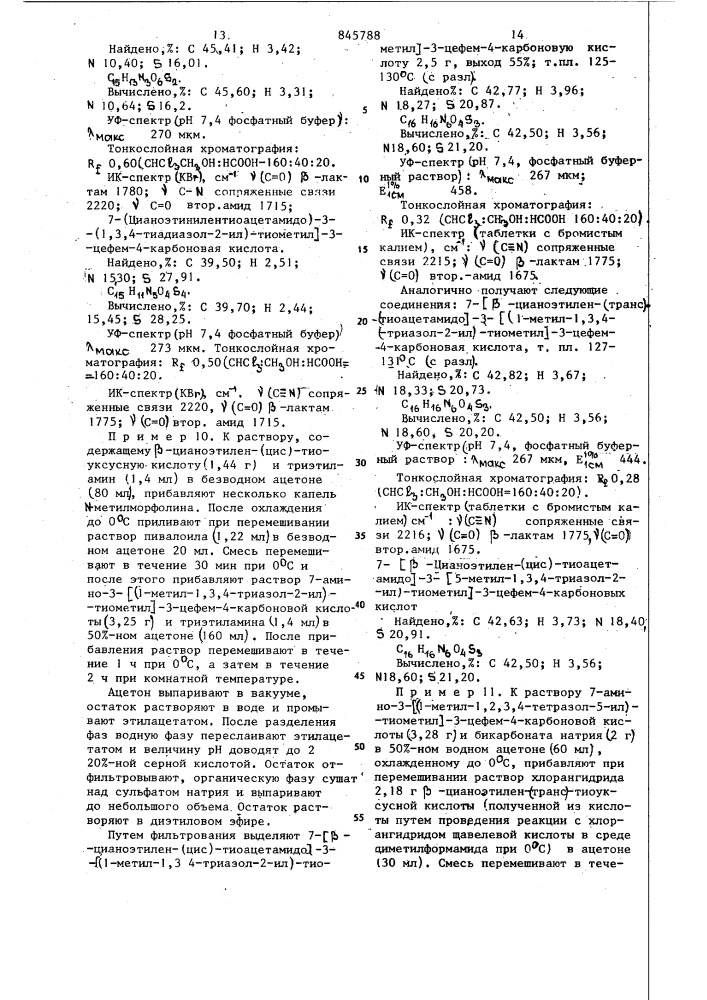 Способ получения ненасыщенных произ-водных 7-ациламидо-3- цефем-4-карбоновойкислоты или их солей (патент 845788)