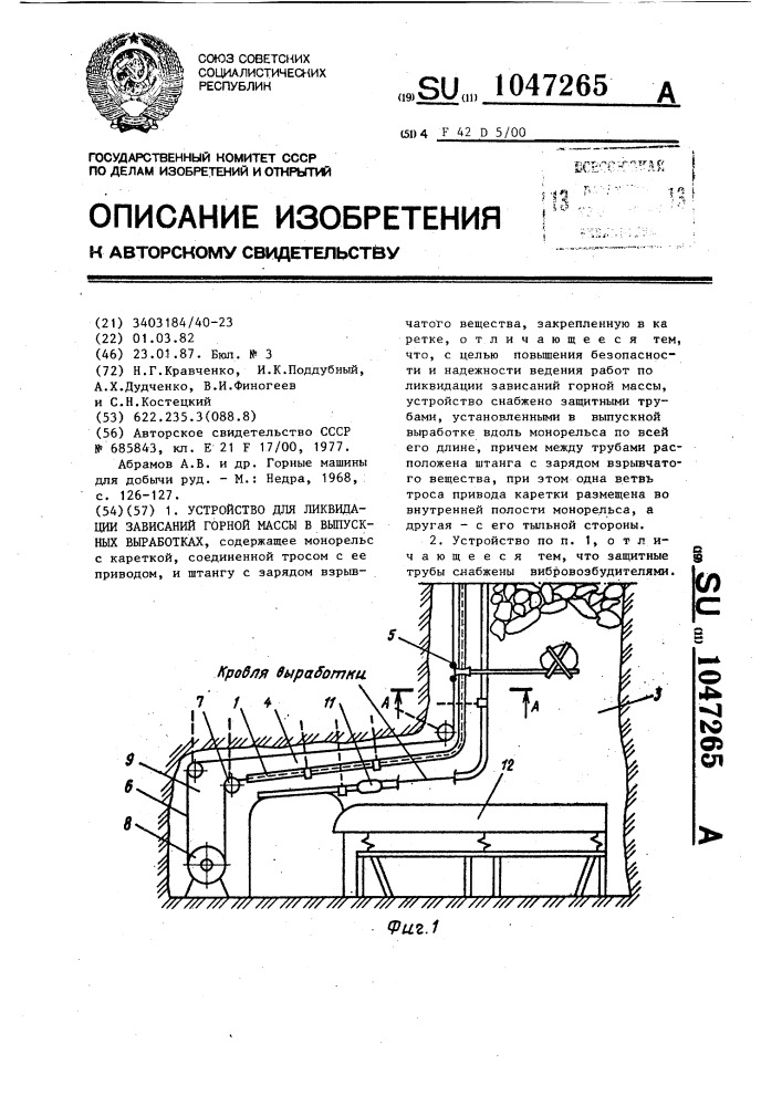 Масса горна. Устройство СП-200 (Спутник) для ликвидации зависаний горной массы. Сборка выработки горной массы. Ликвидация зависаний в рудоспусках.