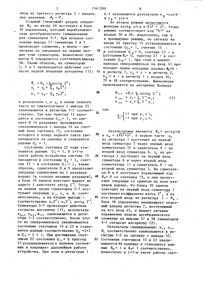 Устройство для вычисления элементарных функций (патент 1141399)