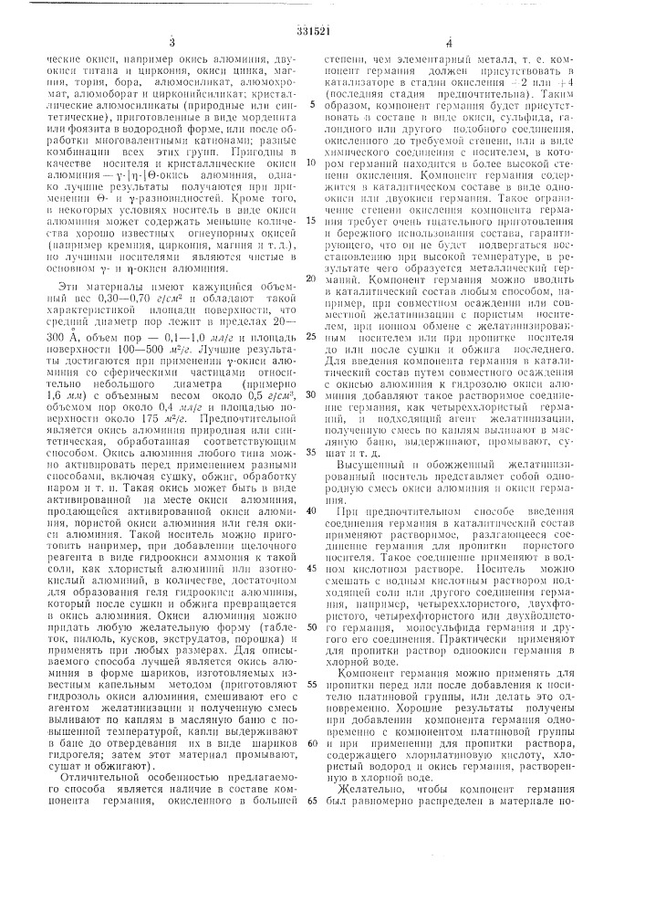 Патент ссср  331521 (патент 331521)