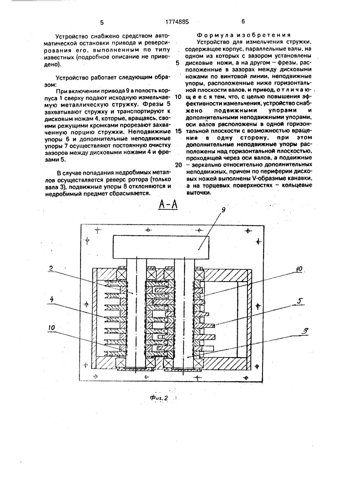 Устройство для измельчения стружки (патент 1774885)